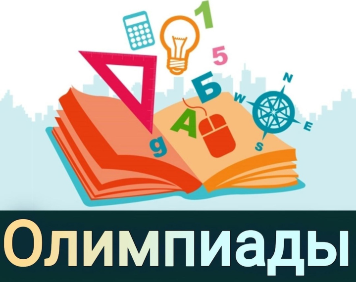Городские предметные олимпиады для обучающихся 3-6 классов.
