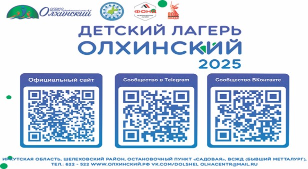 ЛЕТНИЙ ОТДЫХ ДЛЯ ДЕТЕЙ В ЛАГЕРЕ «ОЛХИНСКИЙ».